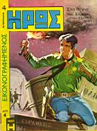 Mikros Hroas com 4B.jpg